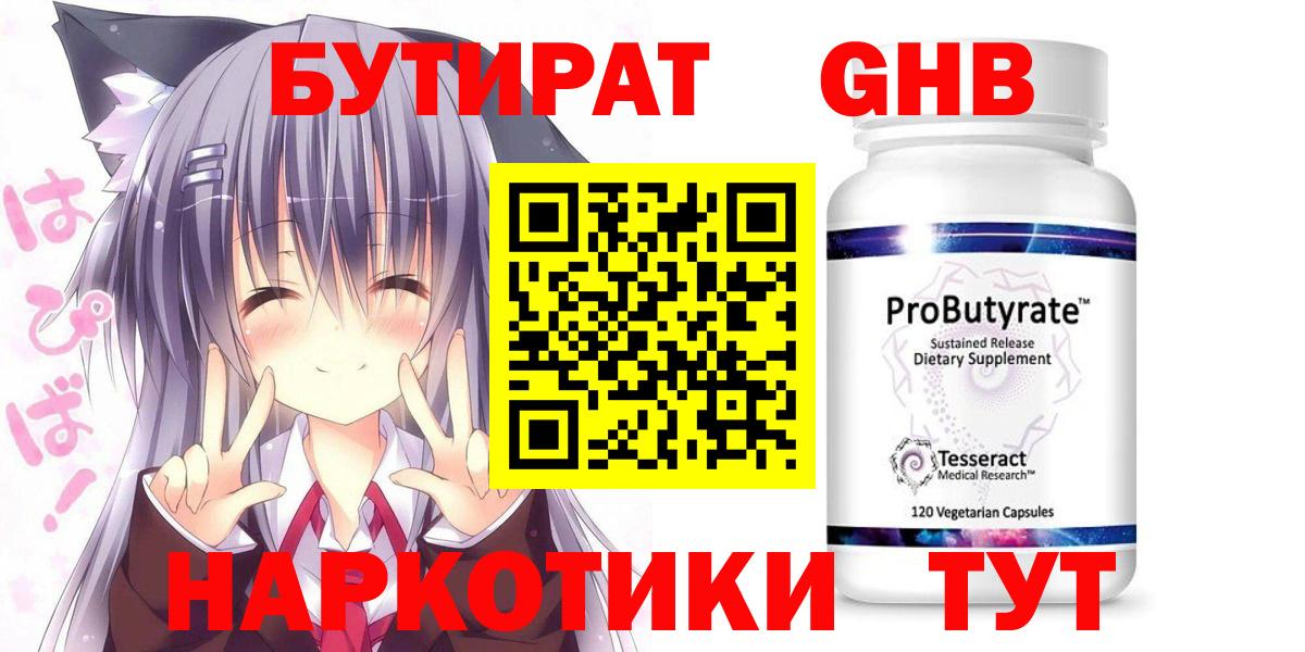 БУТИРАТ оксибутират  Вход с VPN  Хабаровск 