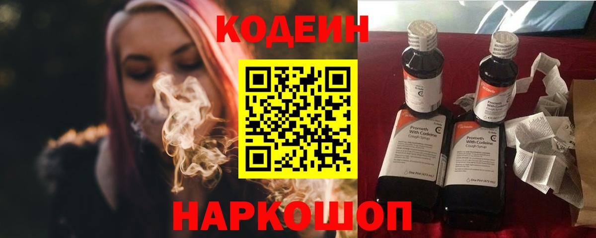 Codein напиток Lean (лин)  Вход с VPN  Хабаровск  Кодеин Purple Drank 