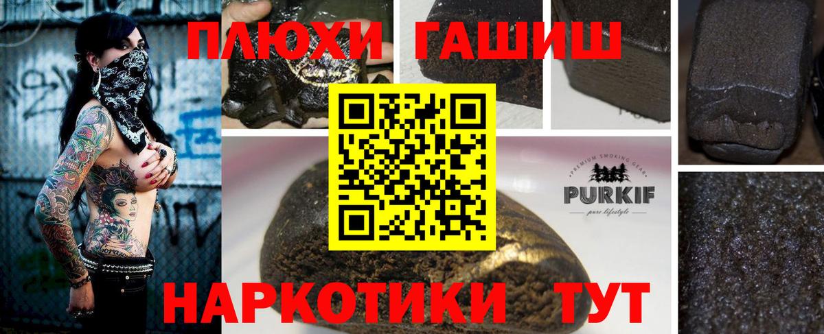 Хабаровск  ГАШ Cannabis  Вход с VPN  ГАШИШ hashish 