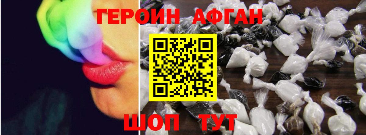 Хабаровск  ГЕРОИН  Вход с VPN  Героин Афган 