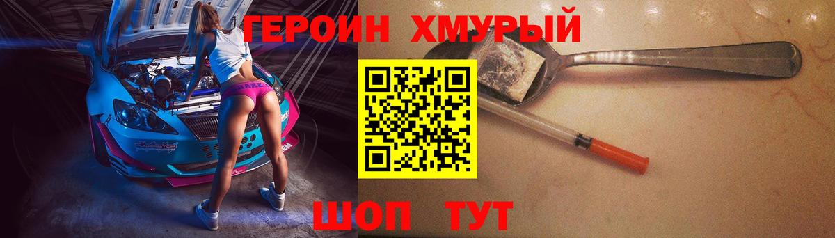 Героин хмурый Хабаровск