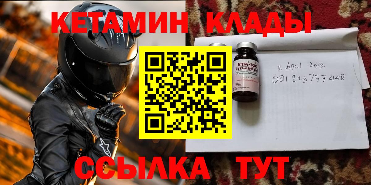Хабаровск  Кетамин VHQ  Вход с VPN  КЕТАМИН VHQ 