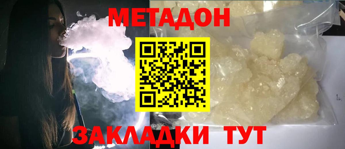 Хабаровск  Метадон methadone  МЕТАДОН VHQ  Вход с VPN 