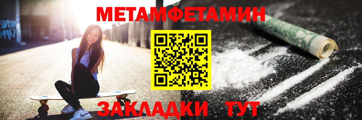 МЕТАМФЕТАМИН пудра  Вход с VPN  Хабаровск  МЕТАМФЕТАМИН пудра 