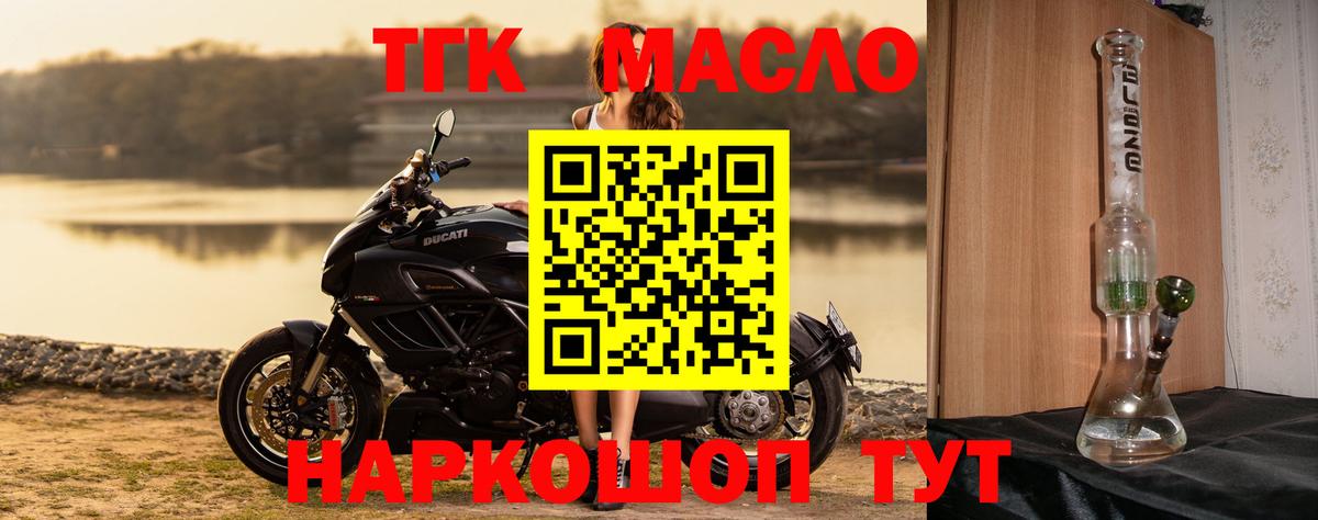 Хабаровск  ТГК гашишное масло  Вход с VPN 
